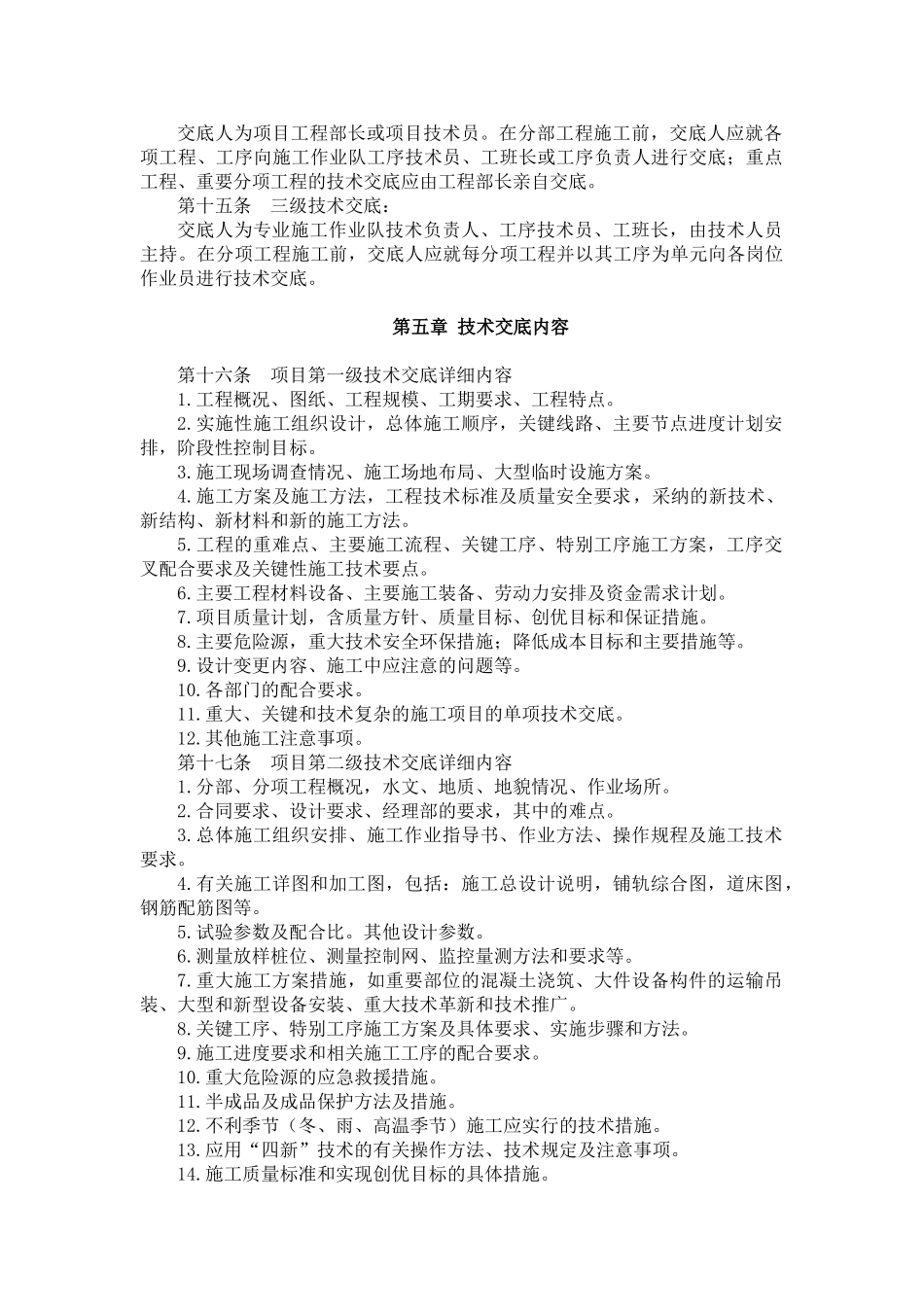 技术交底管理制度_第3页