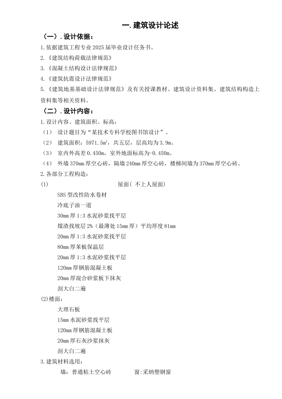 技术专科学校图书馆结构计算书_第1页