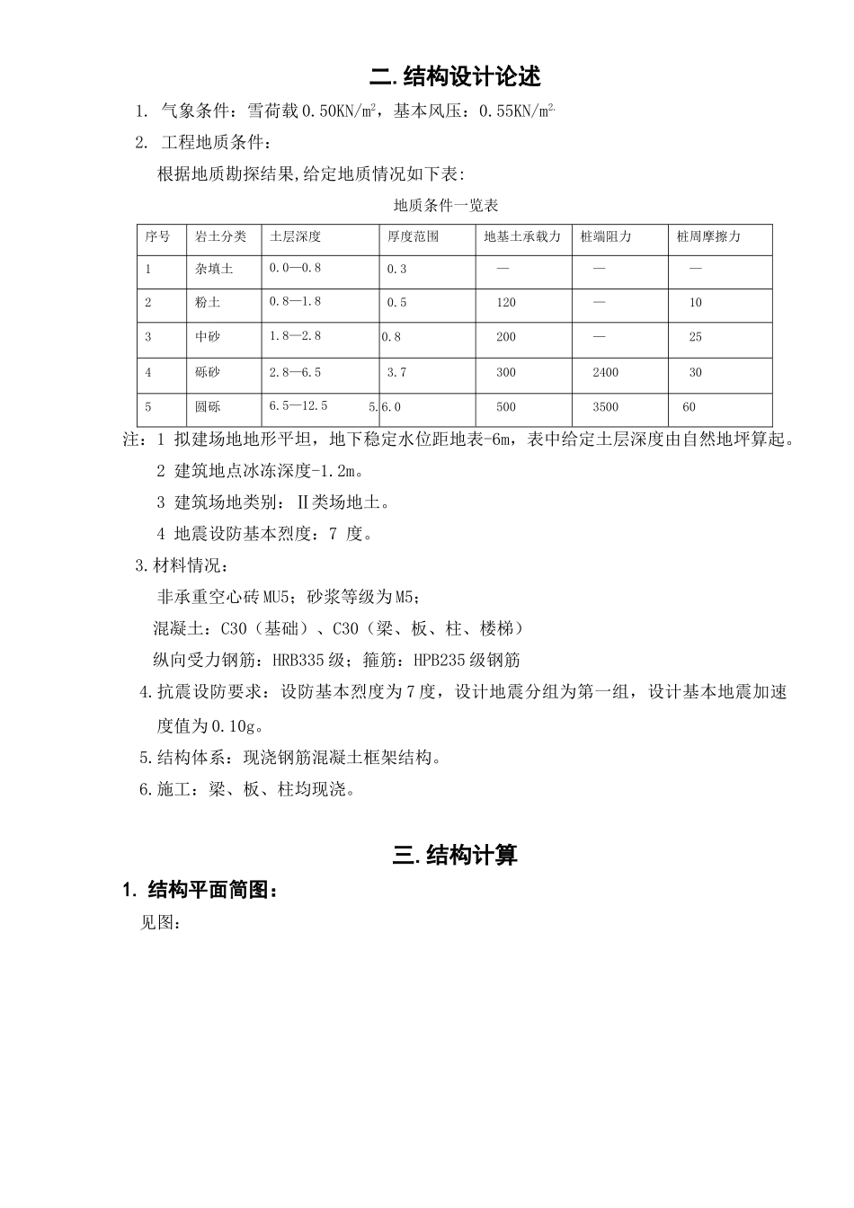 技术专科学校图书馆结构计算书_第2页