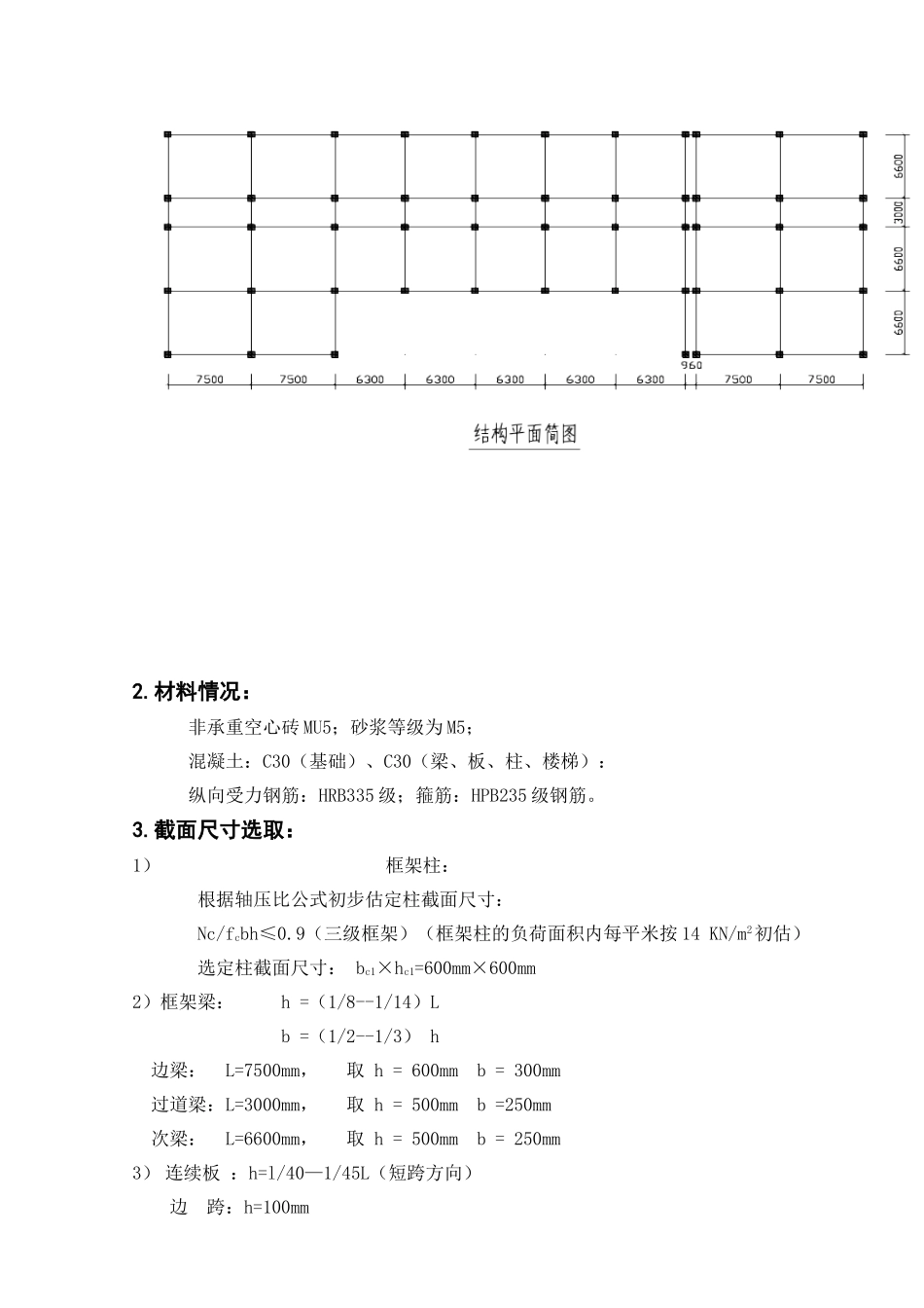 技术专科学校图书馆结构计算书_第3页