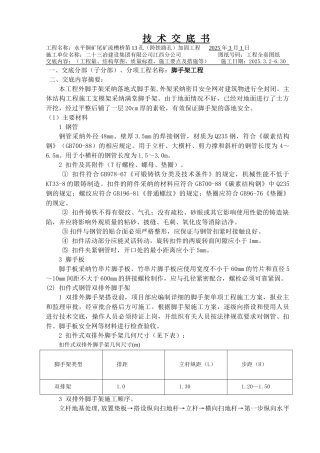 技术交底脚手架工程