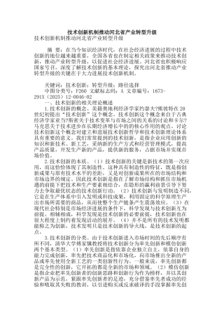 技术创新机制推动河北省产业转型升级
