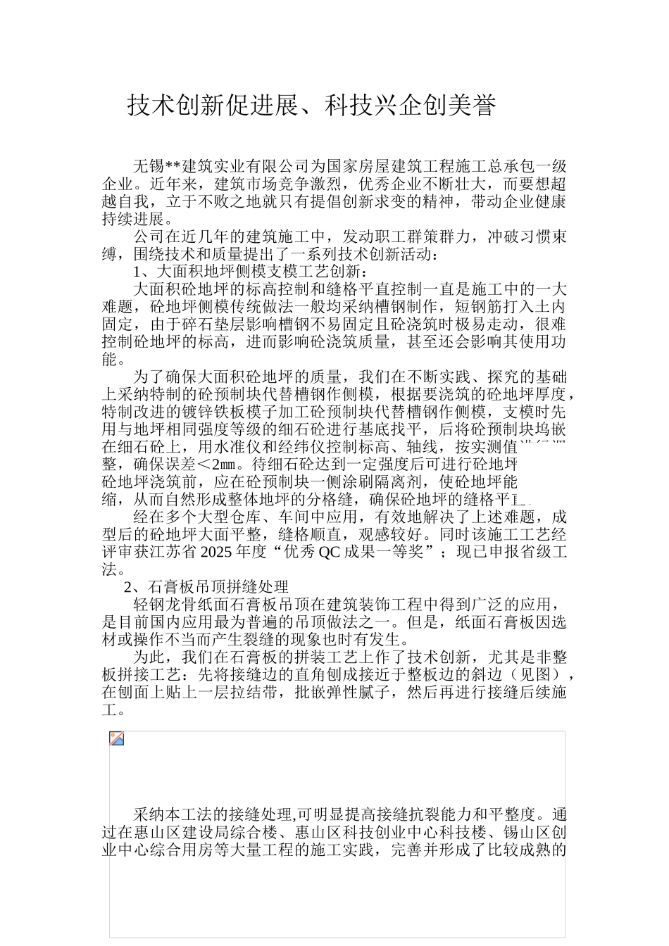 技术创新促发展、科技兴企创美誉_第1页