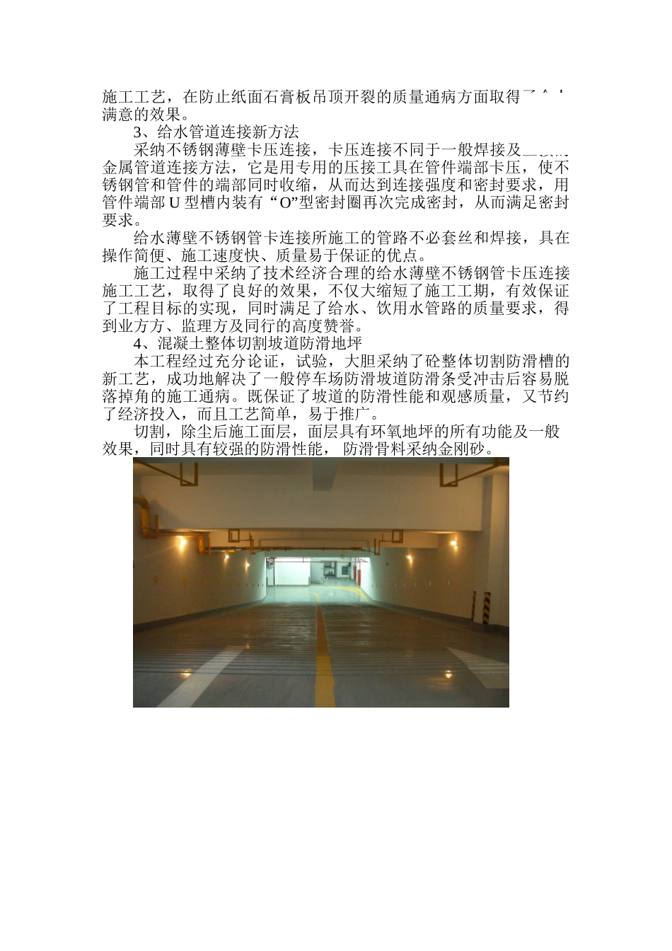 技术创新促发展、科技兴企创美誉_第2页