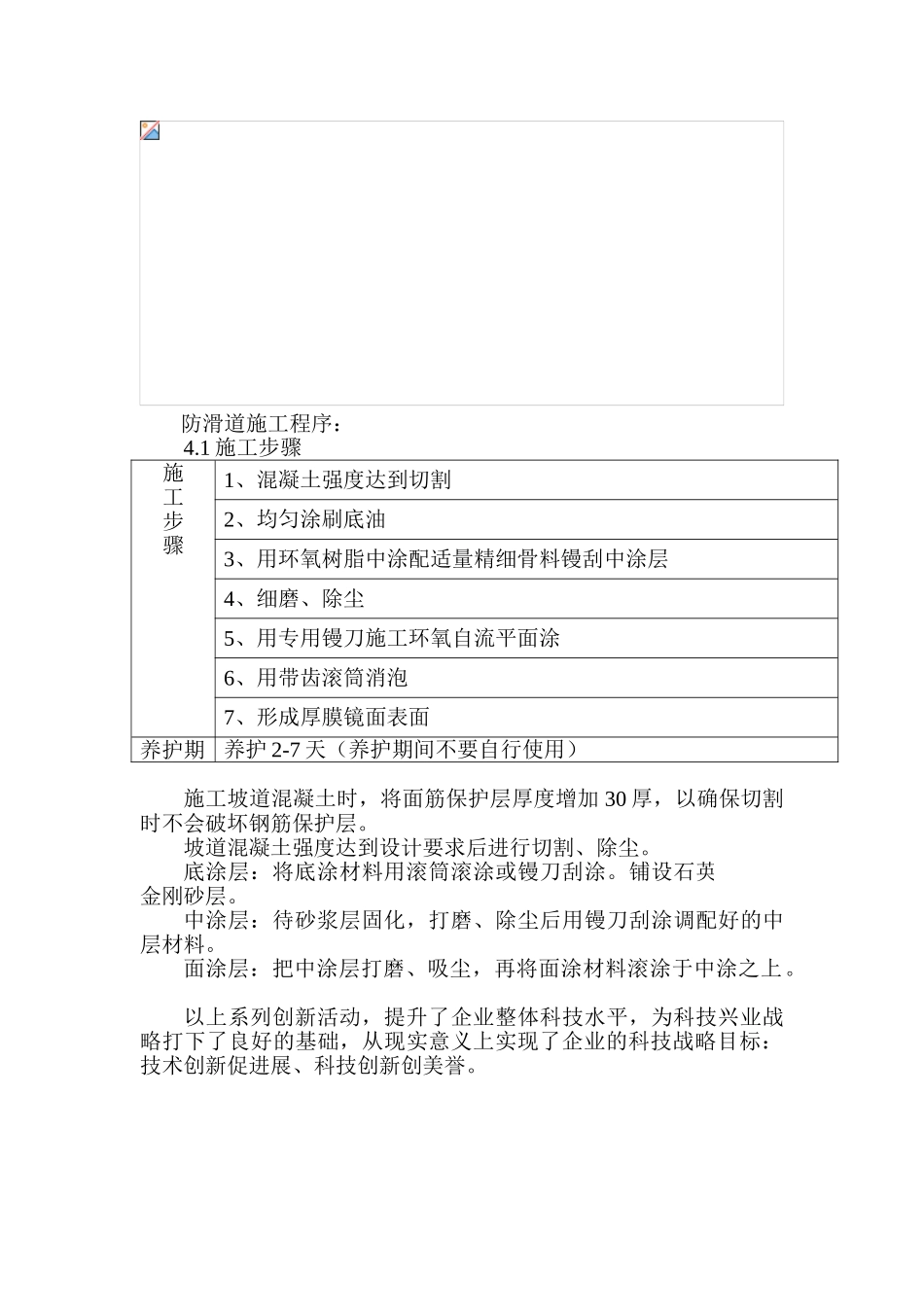 技术创新促发展、科技兴企创美誉_第3页