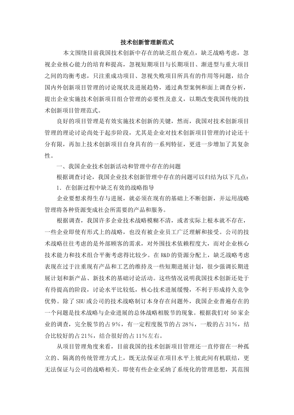 技术创新管理新方式_第1页