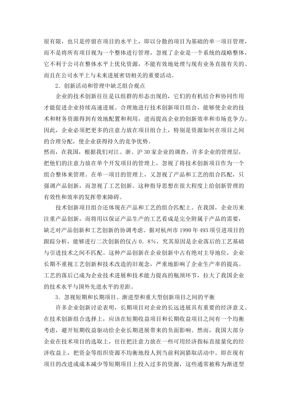 技术创新管理新方式_第2页