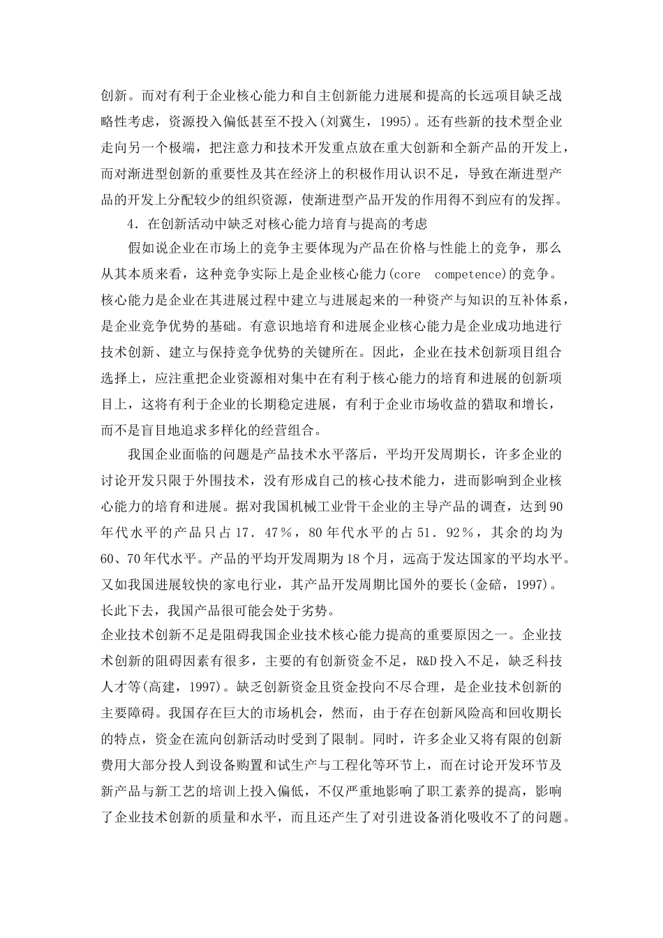 技术创新管理新方式_第3页