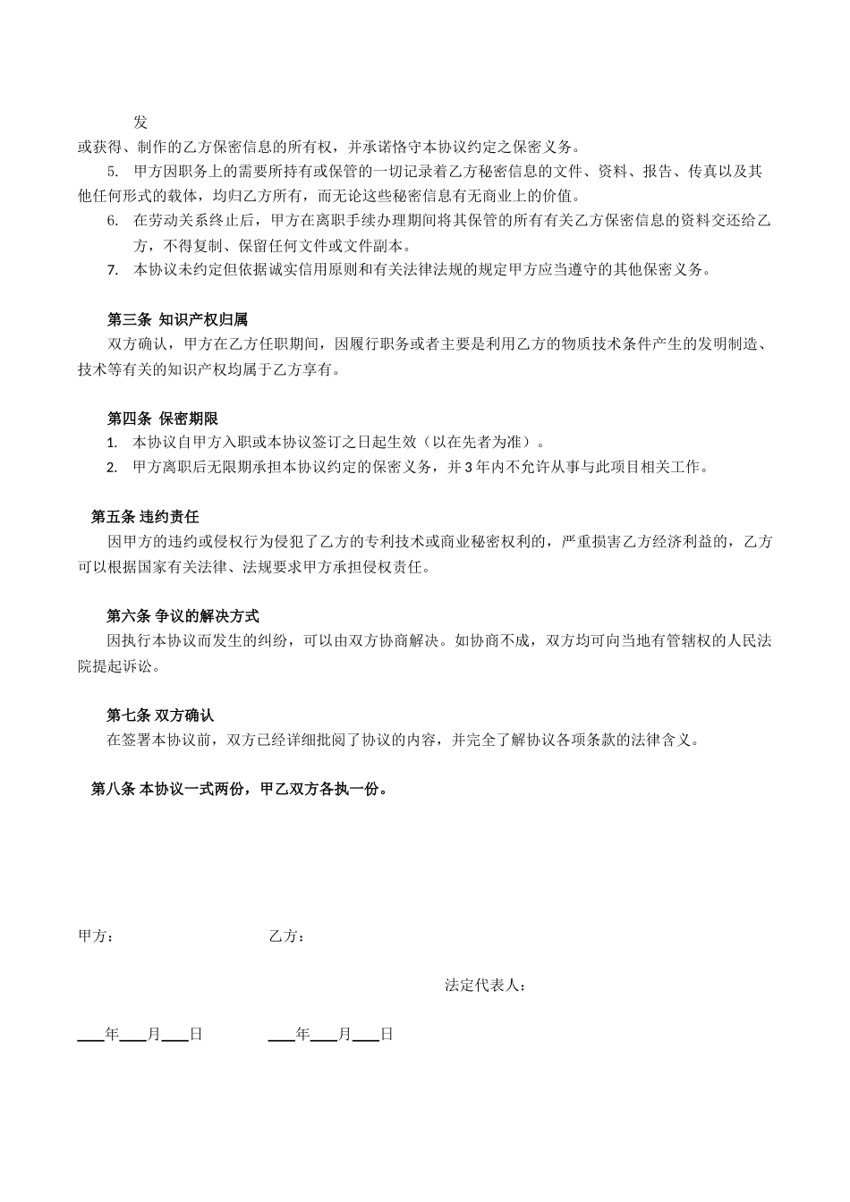 技术人员保密协议_第2页