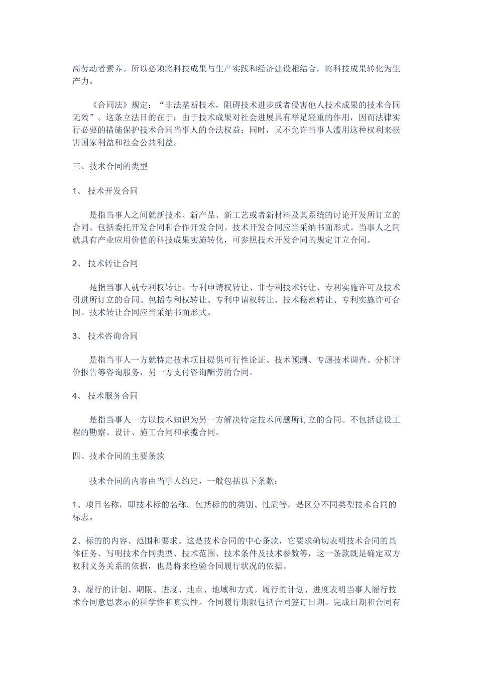 技术合同相关知识讲义_第2页