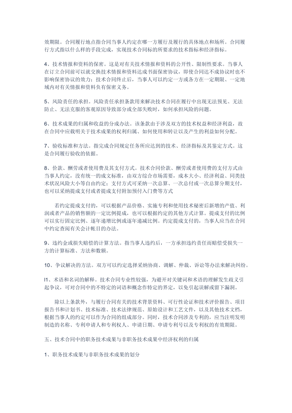 技术合同相关知识讲义_第3页