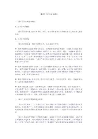技术合同相关知识讲义