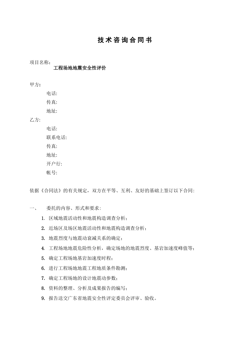 技术咨询合同书_第1页