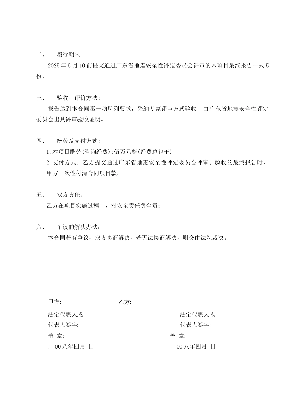 技术咨询合同书_第2页