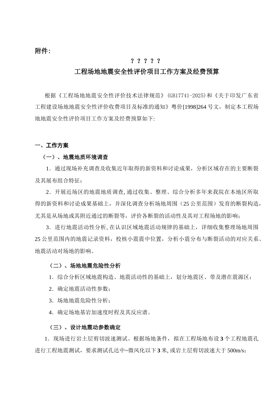 技术咨询合同书_第3页
