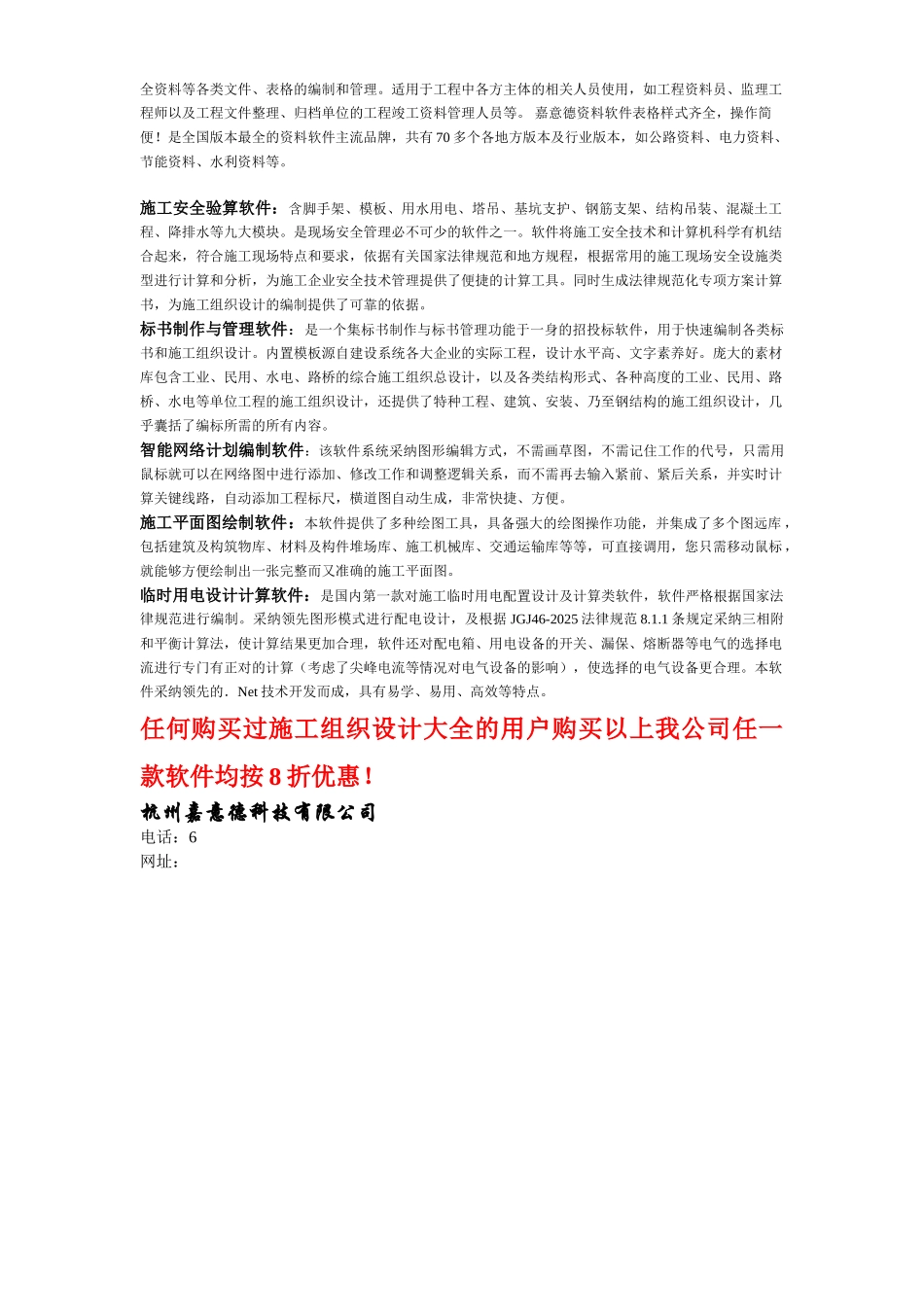 技术复核工作计划表(2)_第2页