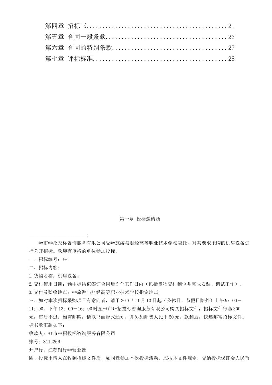 技术学校机房设备采购招标文件_第3页