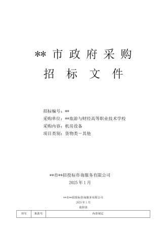 技术学校机房设备采购招标文件