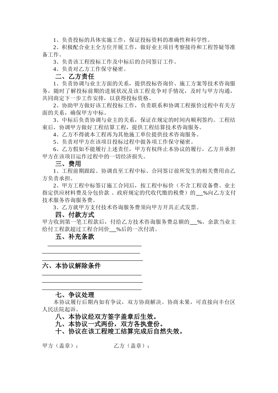 技术咨询服务协议书_第2页