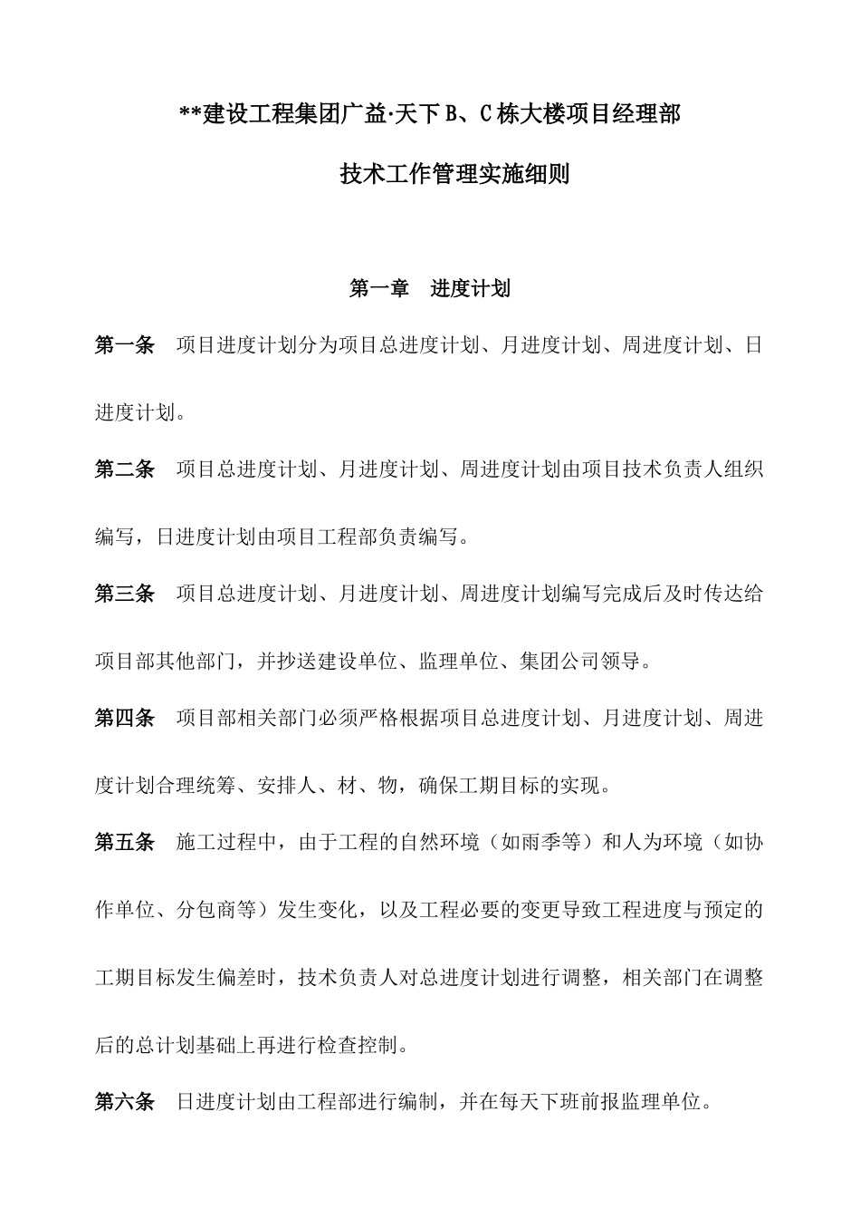 技术工作管理实施细则-secret_第1页