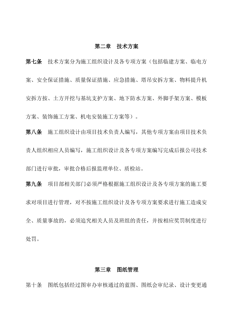 技术工作管理实施细则-secret_第2页