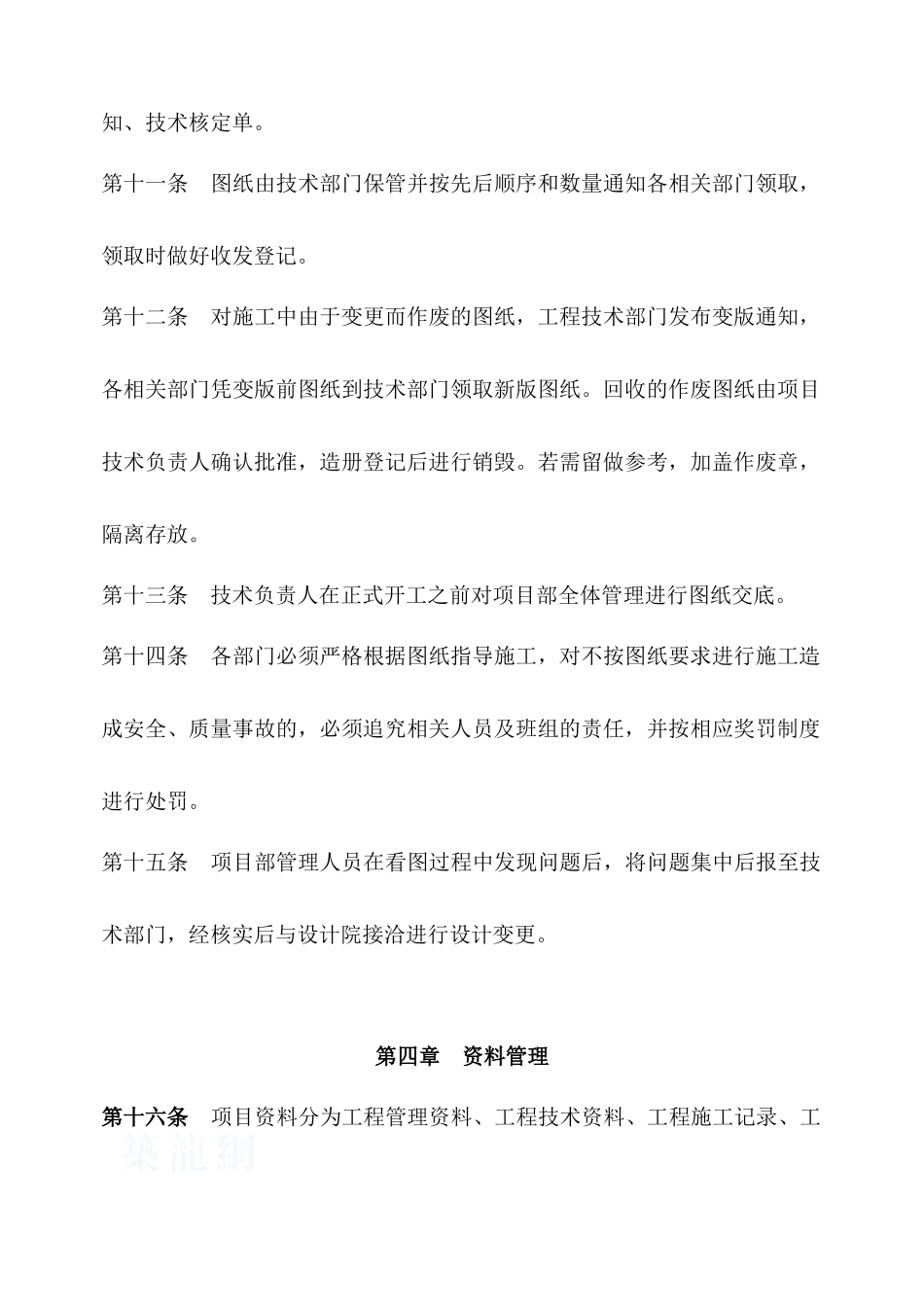 技术工作管理实施细则-secret_第3页