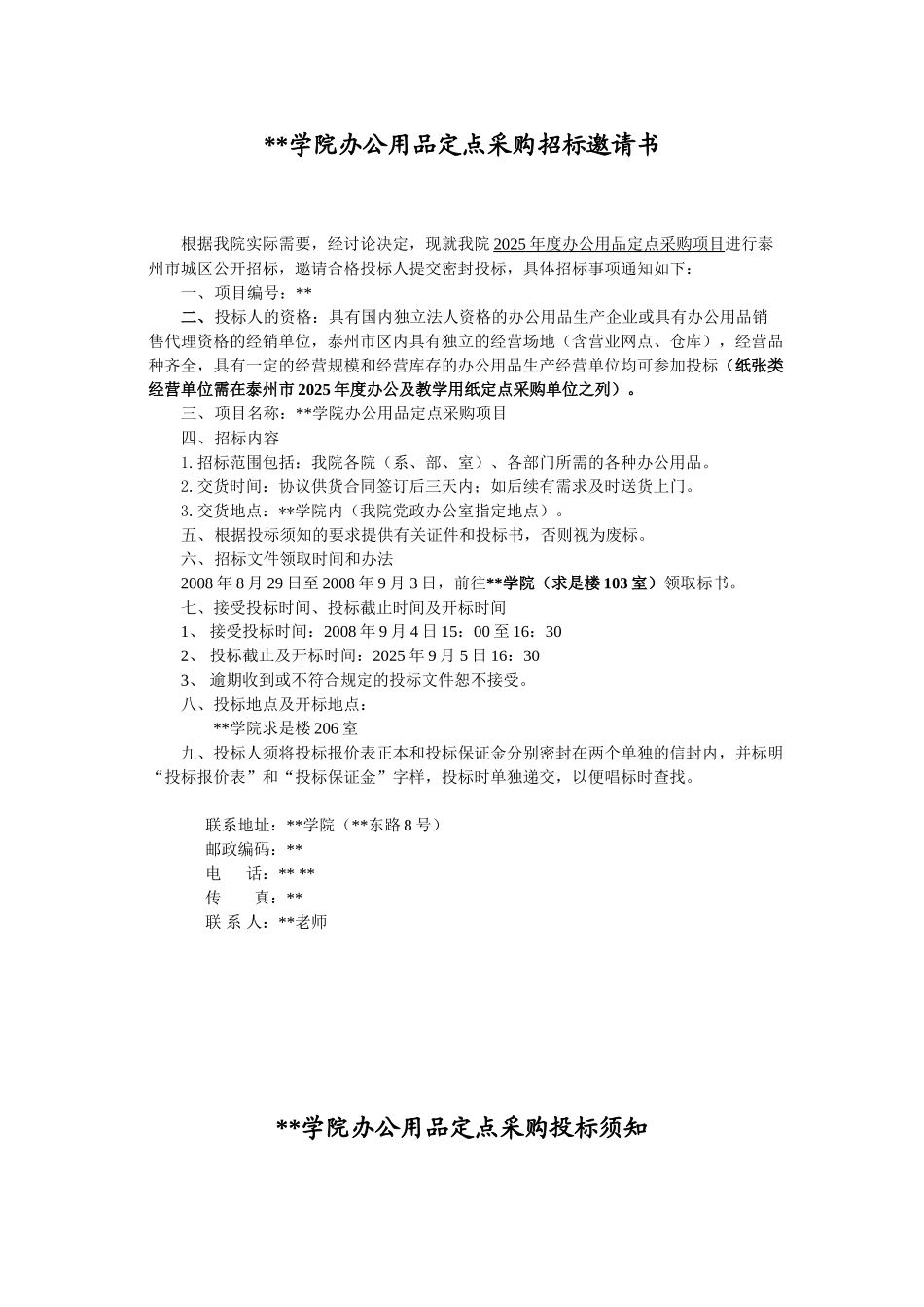 技术学院2025年度办公用品定点采购招标文件_第2页