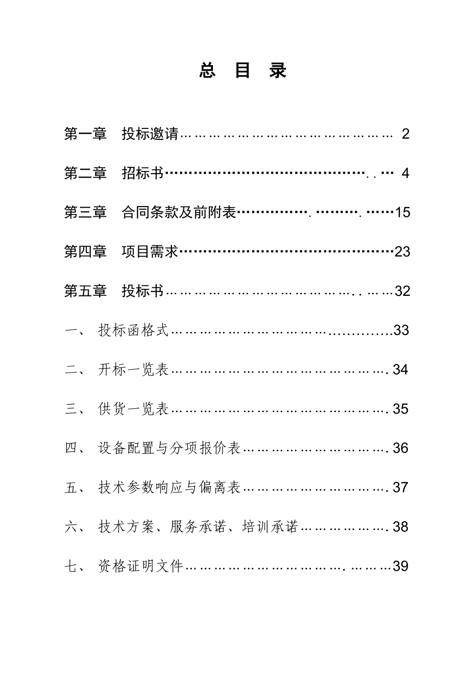技术学院科研设备采购招标文件_第2页