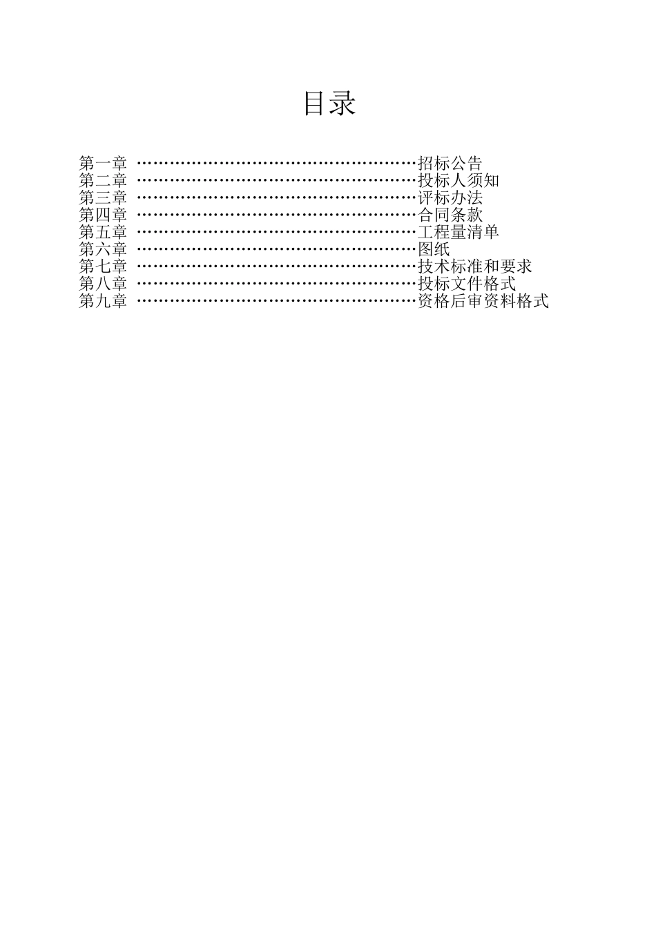 技术工程学校艺术体育中心、综合楼项目幕墙工程施工招标文件_第2页