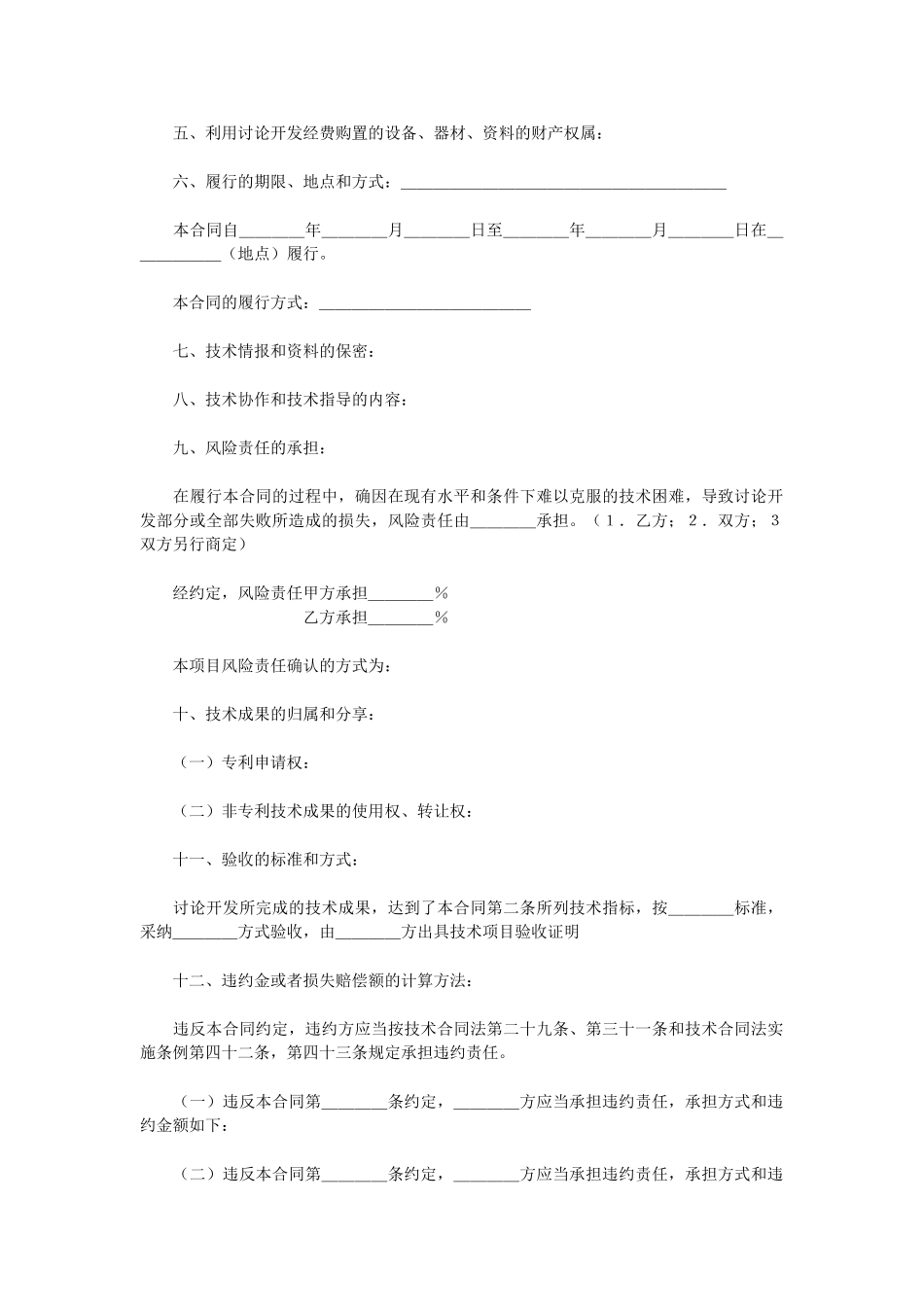 技术开发合同式样_第2页