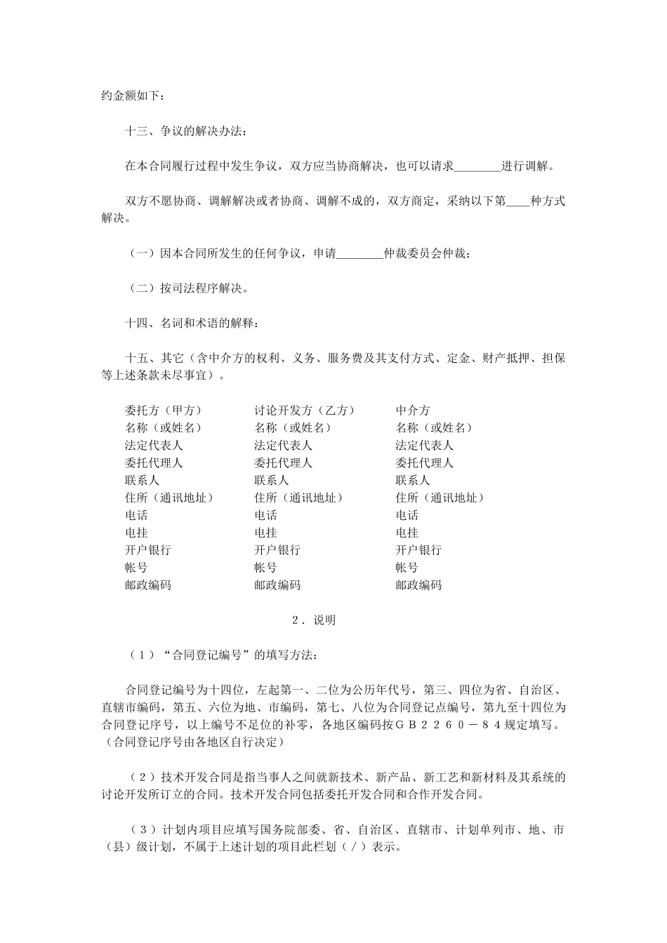 技术开发合同式样_第3页