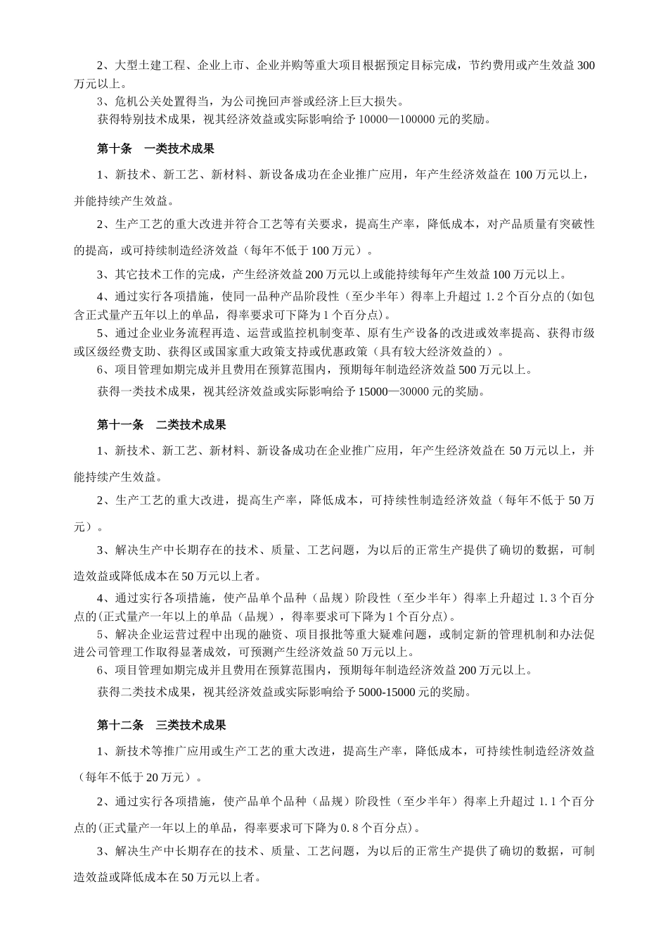 技术成果评定与奖励管理办法_第3页