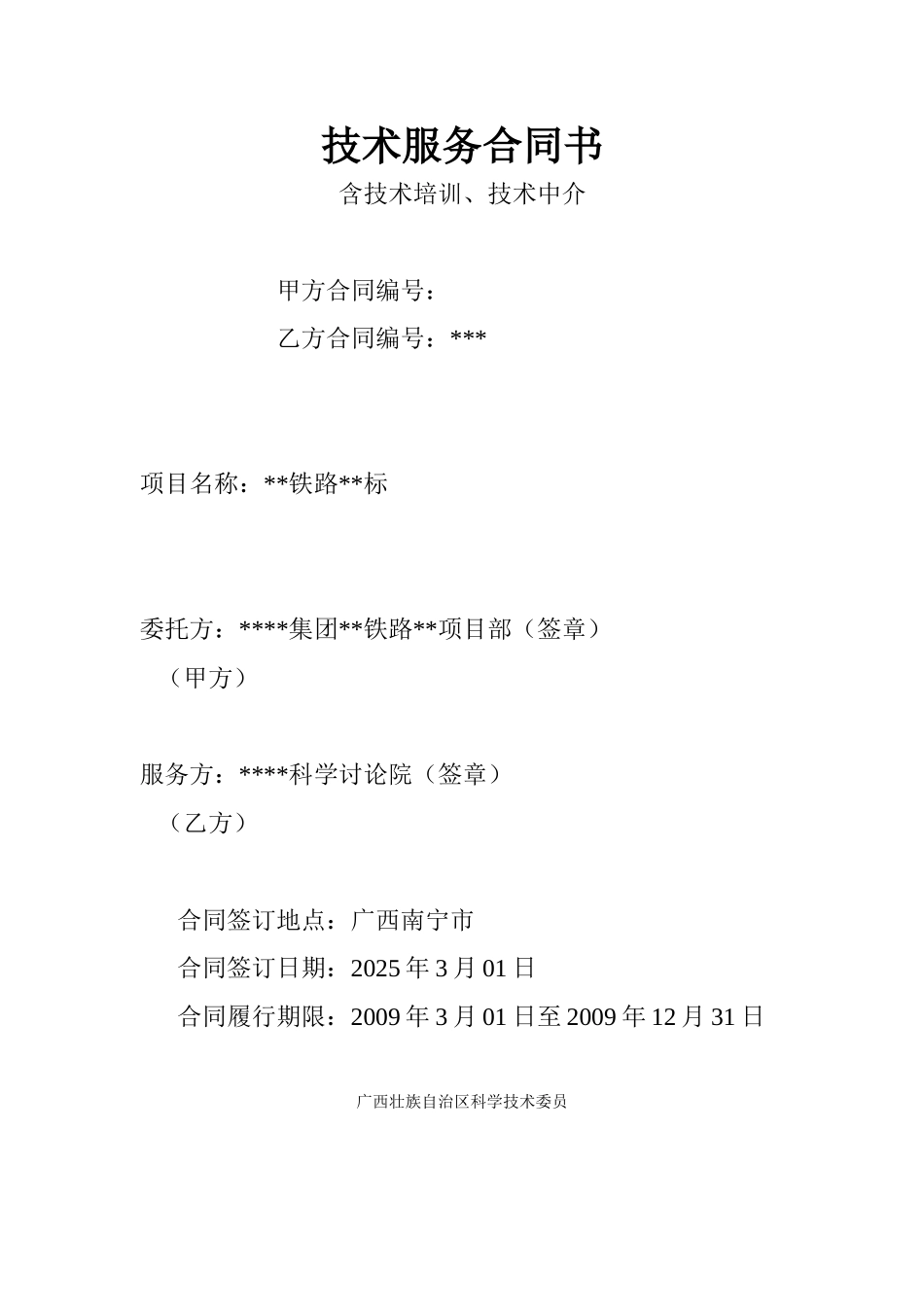 技术服务合同书_第1页