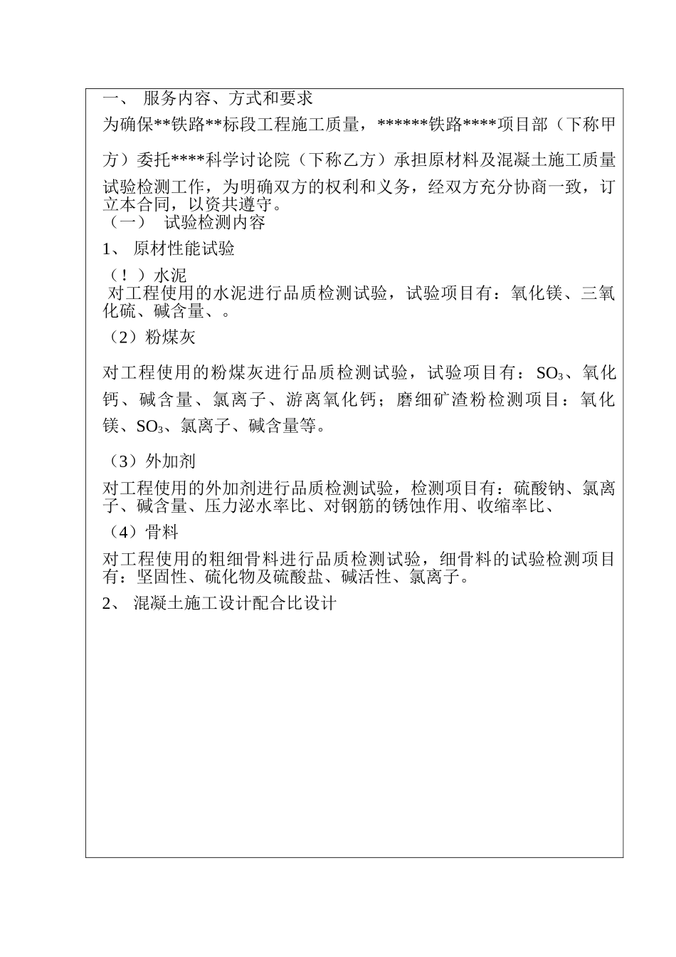 技术服务合同书_第2页