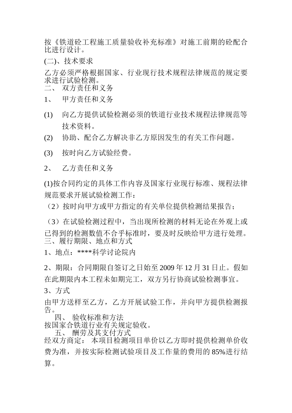 技术服务合同书_第3页