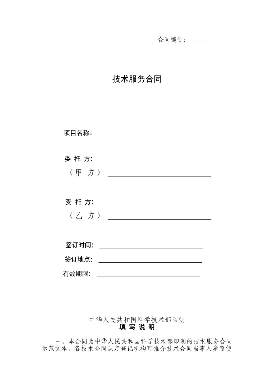 技术服务合同改定_第1页