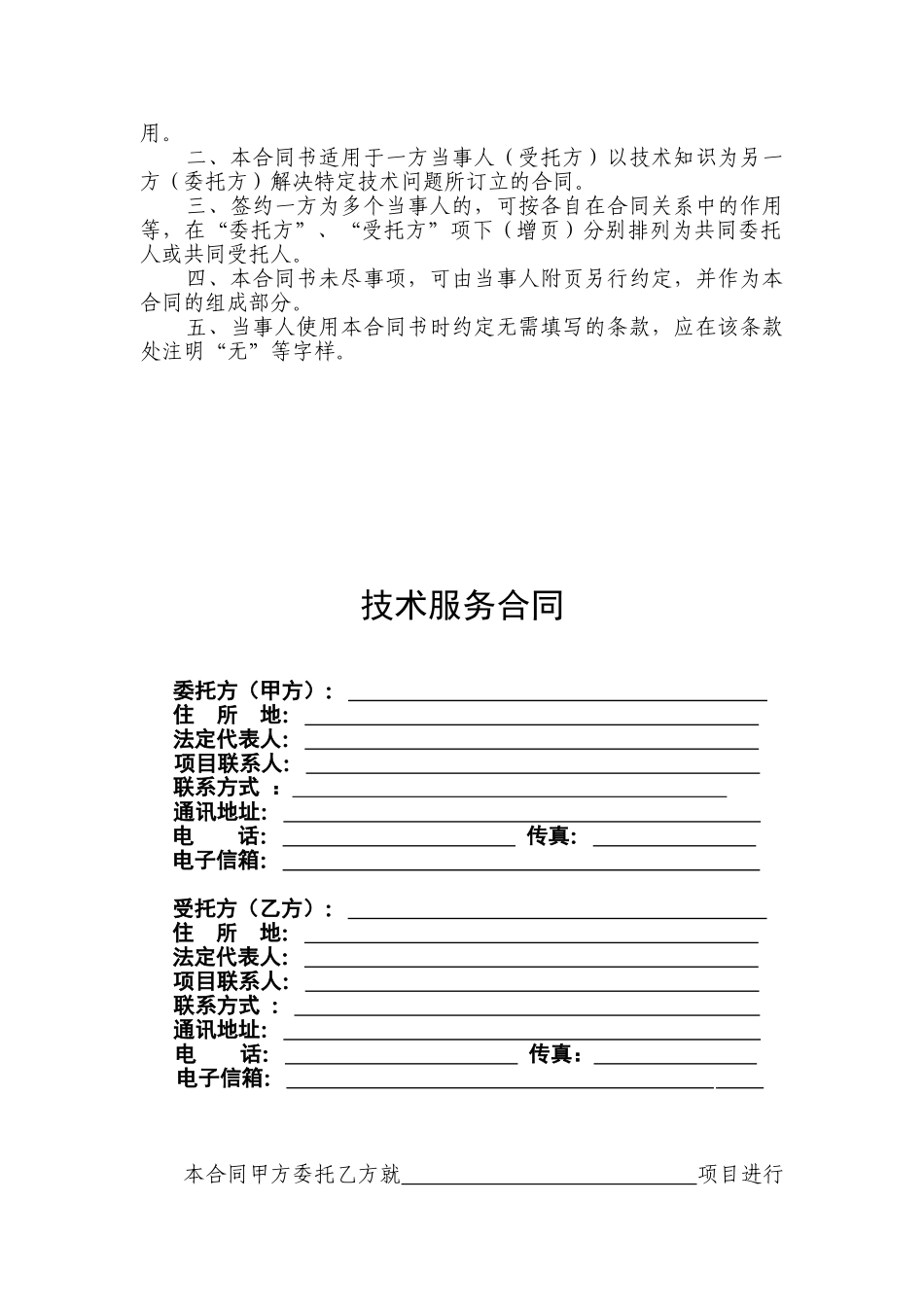 技术服务合同改定_第2页