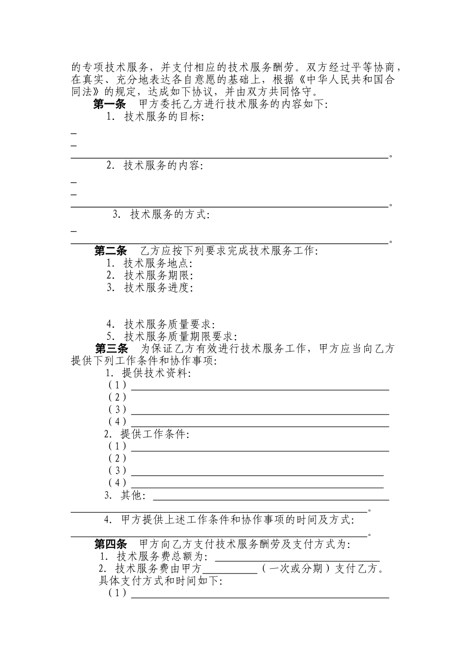 技术服务合同改定_第3页