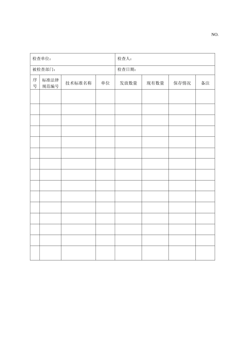 技术标准检查记录_第1页