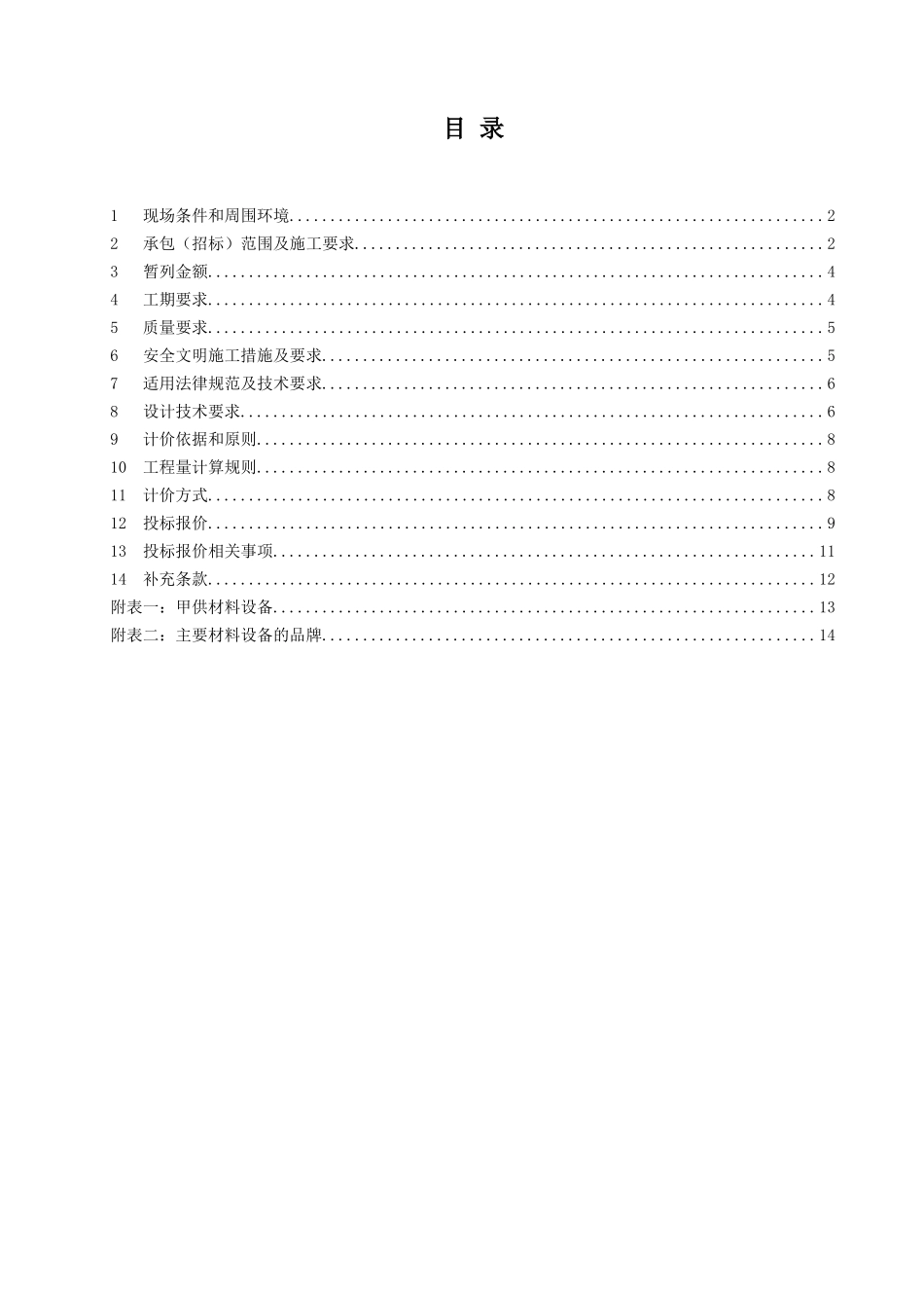 技术标准和要求_第1页