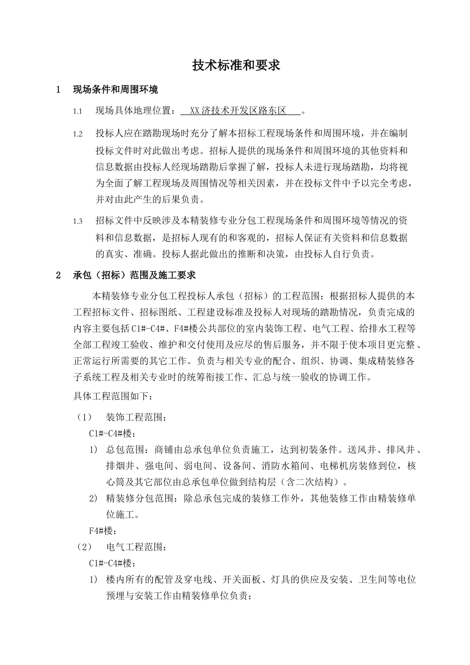 技术标准和要求_第2页