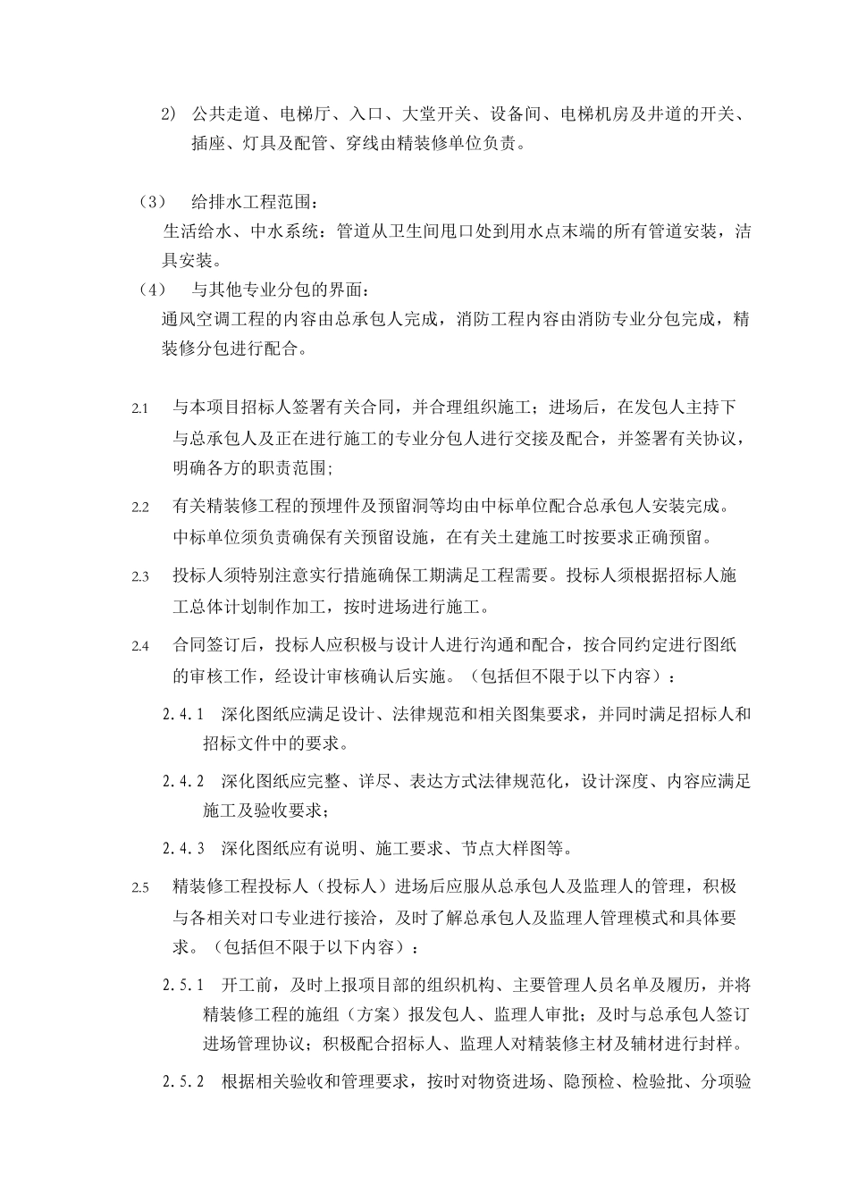 技术标准和要求_第3页