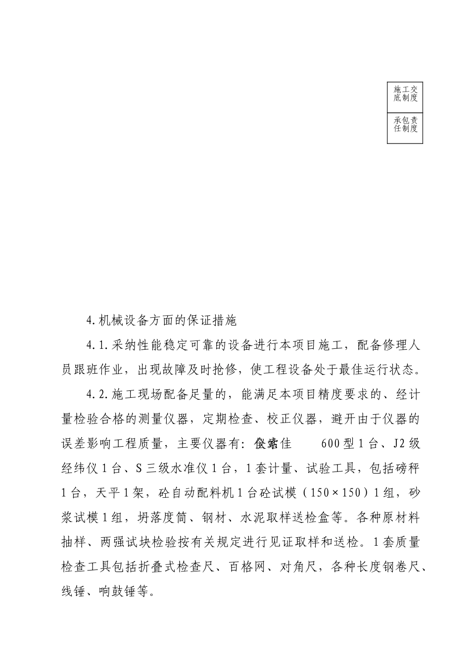 技术标书四质量保证措施_第3页