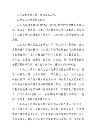 技术标书四质量保证措施