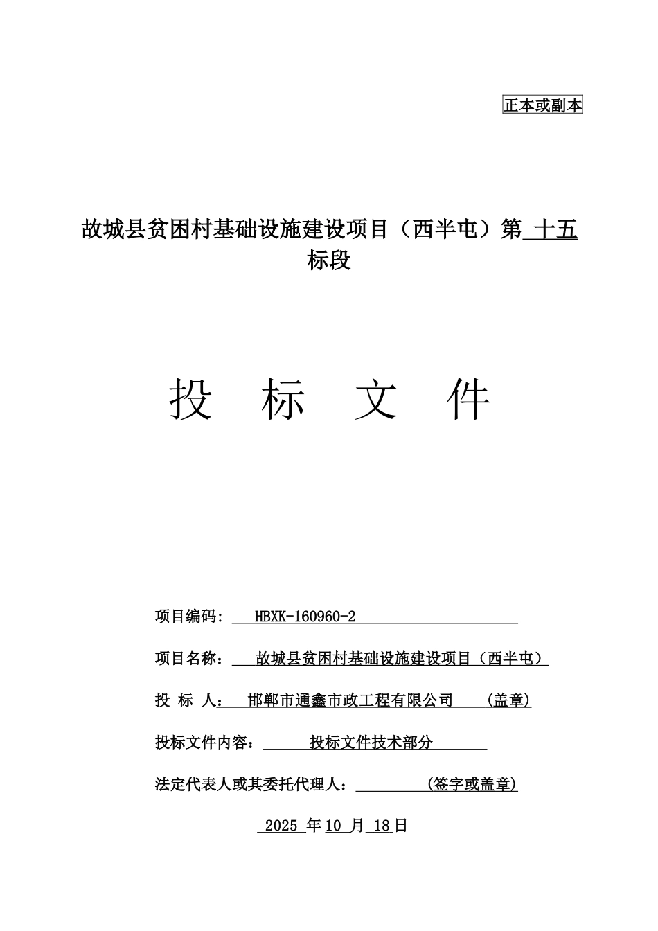 技术标范本修订版_第2页