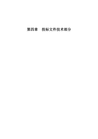 技术标范本修订版