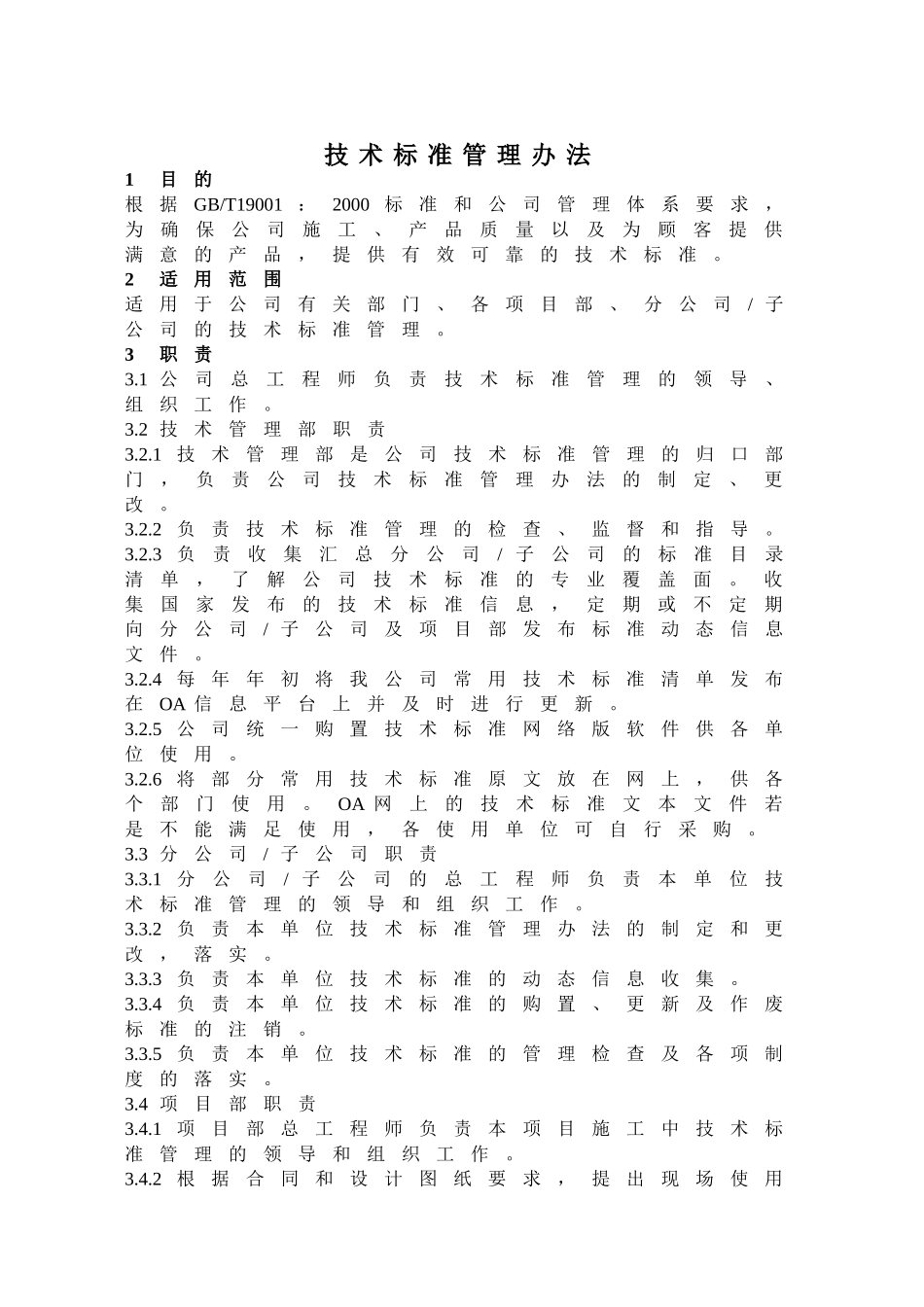 技术标准管理办法_第1页