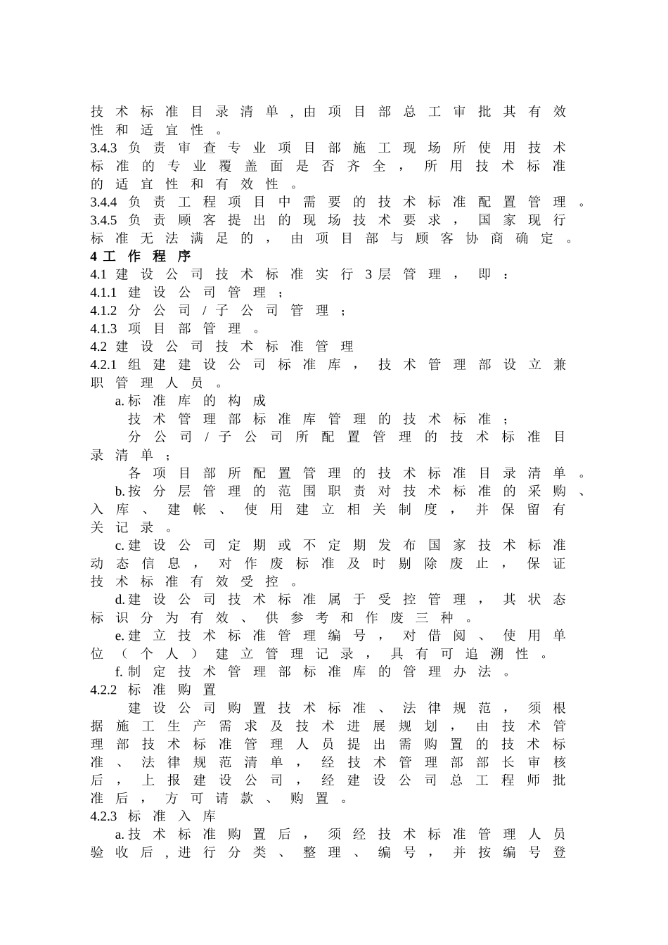 技术标准管理办法_第2页