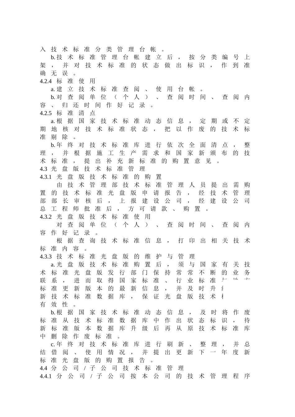 技术标准管理办法_第3页