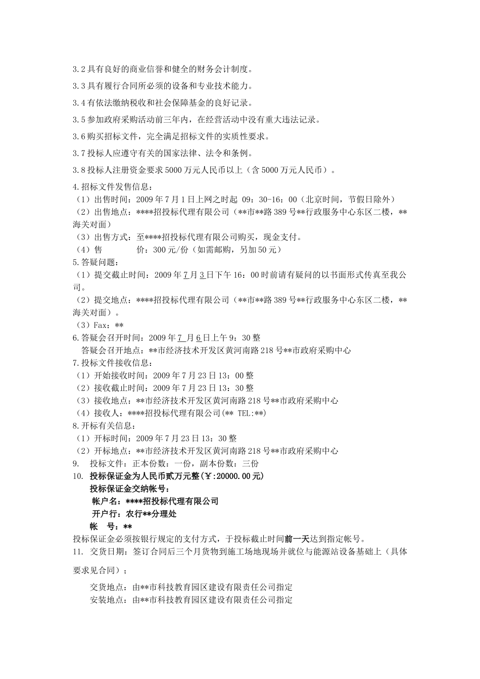 技术研究院综合楼溴化锂双效蒸汽制冷机招标文件_第3页